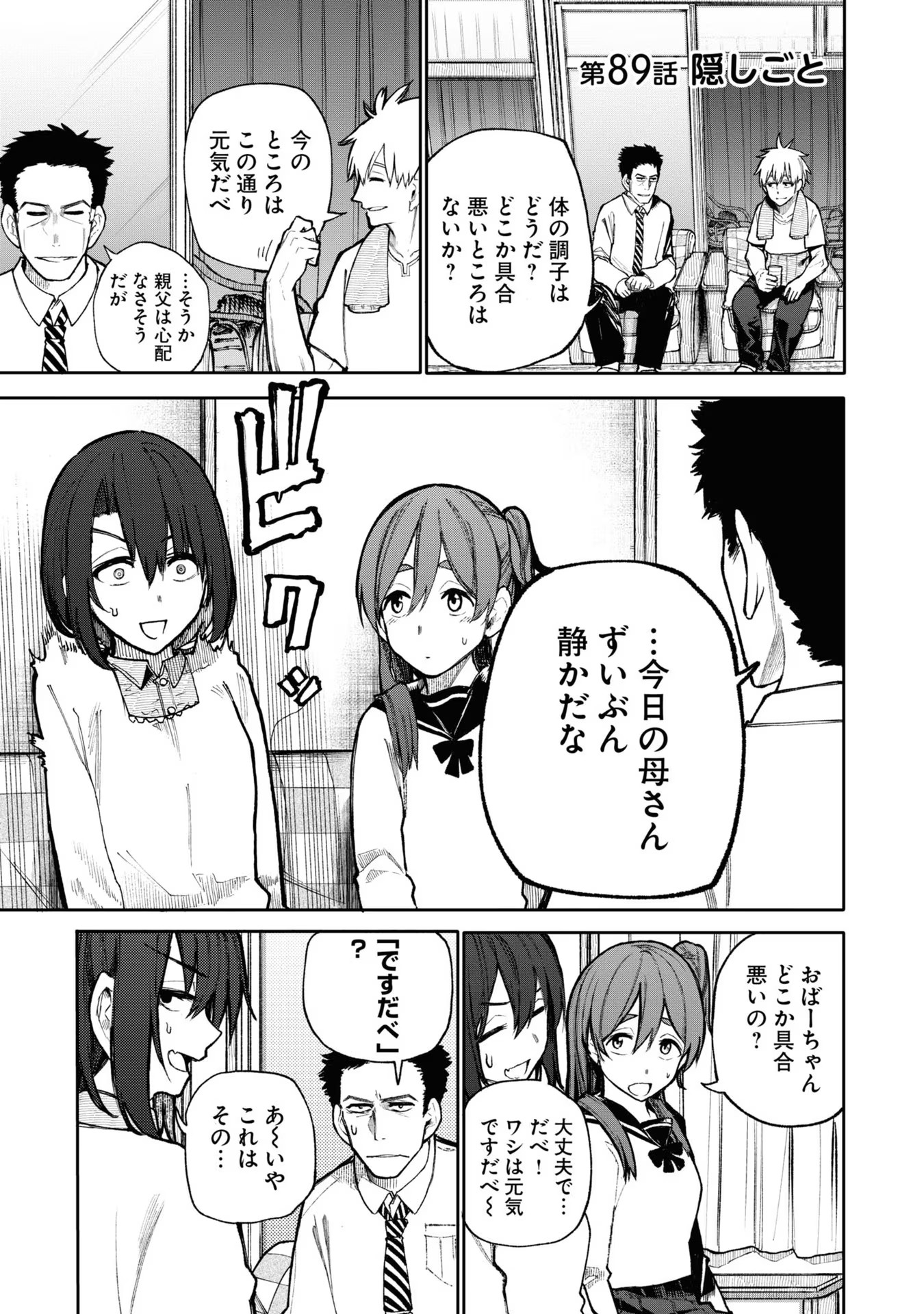Ojii-san to Obaa-san ga Wakigaetta Hanashi - Chapter 89 - Page 1